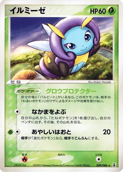 Illumise [1st-Edition]